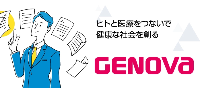 株式会社GENOVA