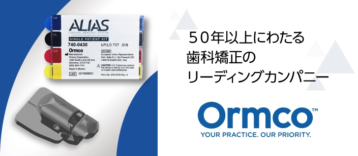 エンビスタジャパン株式会社 Ormco