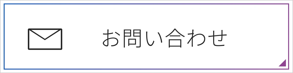 日本舌側矯正歯科学会 お問い合わせ