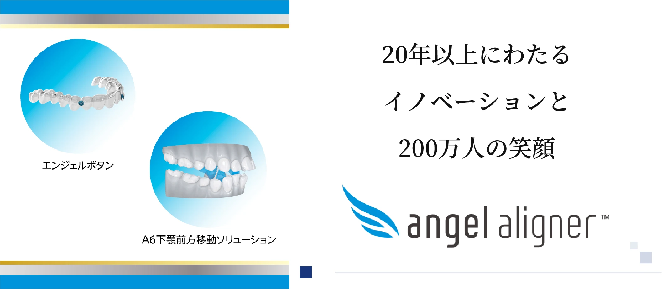 エンジェルアライン・テクノロジー・ジャパン株式会社