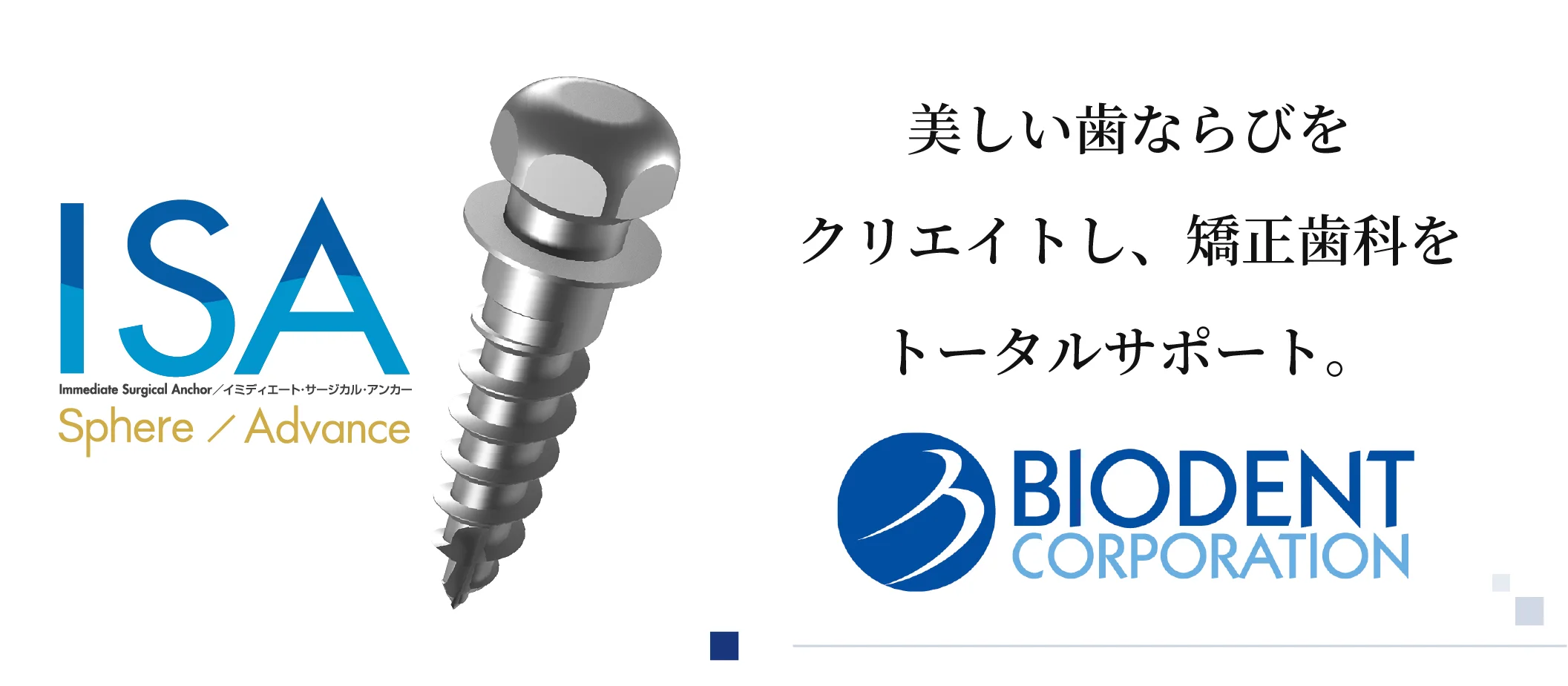 株式会社バイオデント