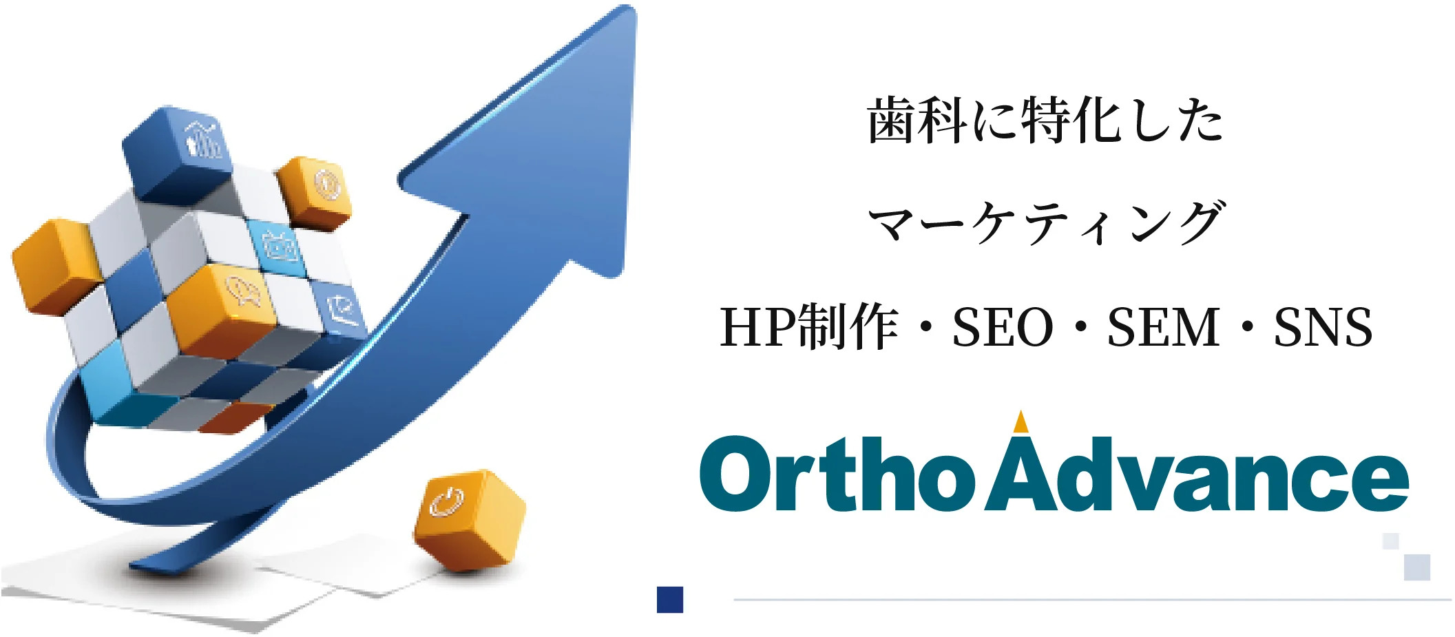 株式会社オルソアドバンス