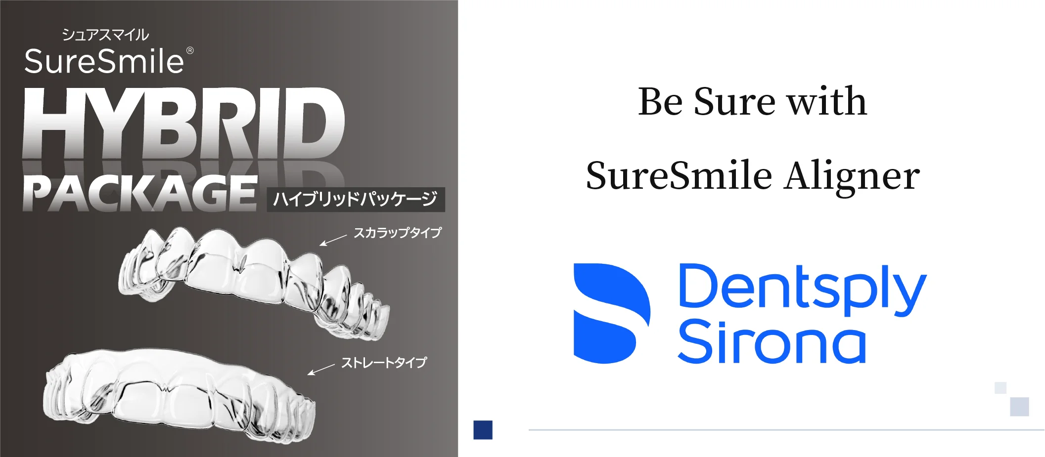 デンツプライシロナ株式会社