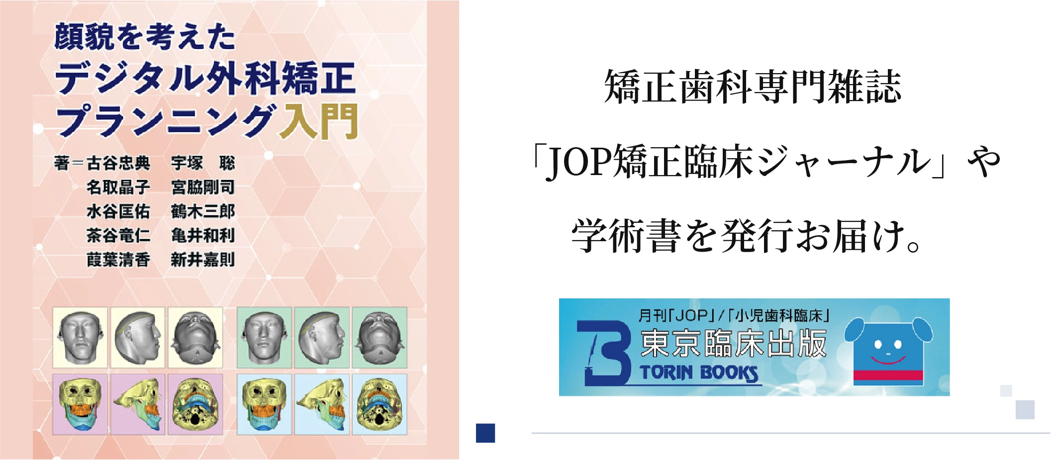 東京臨床出版株式会社