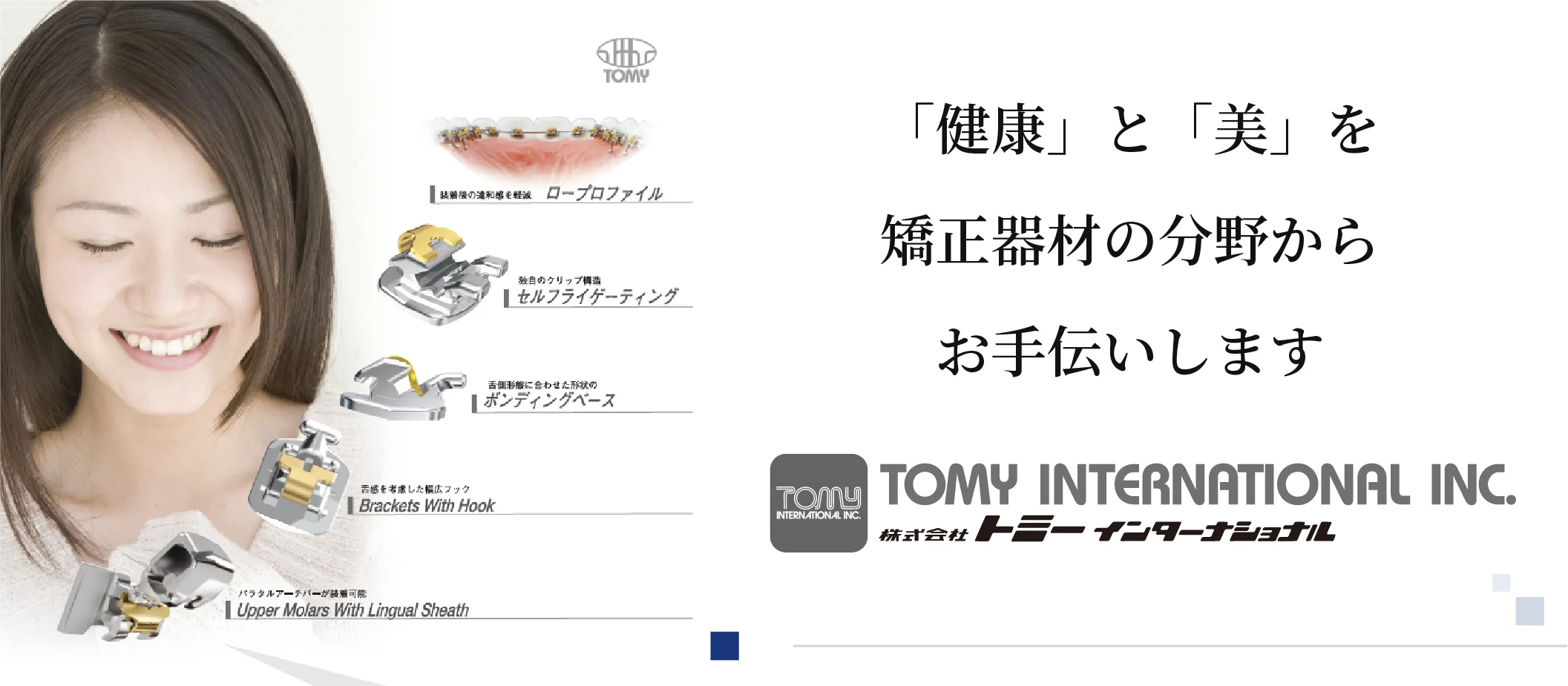 株式会社トミーインターナショナル